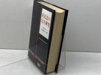 英文法の完全研究 学習研究社 杉山忠一