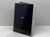 英文法の完全研究 学習研究社 杉山忠一