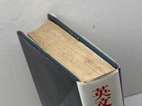 英文法の完全研究 学習研究社 杉山忠一