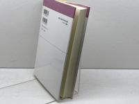 岐路に立つ自由主義: 現代自由主義理論とその批判 (叢書フロネーシス) ナカニシヤ出版 C.ウルフ