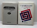 ドイツ語の疑問に答える201章: ドゥーデン編集部の回答 三修社 真鍋 良一