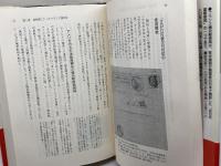 横浜にあったフランスの郵便局: 幕末・明治の知られざる一断面 原書房 松本 純一