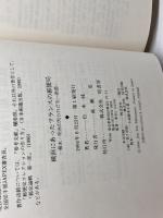 横浜にあったフランスの郵便局: 幕末・明治の知られざる一断面 原書房 松本 純一