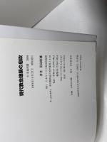 現代教会建築の息吹 日本キリスト教団出版局 児島 昭雄