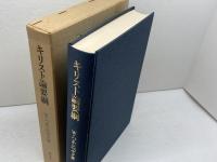 キリスト論要綱 　新教出版社 　W.パネンベルク