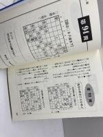 ひらめき次の一手 初段編 (株)マイナビ出版 週刊将棋