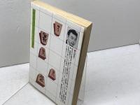加藤一二三実戦名局集―対矢倉戦の勝局譜 (1980年) (実用百科シリーズ―将棋入門シリーズ)　永岡書店