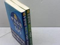 初級、中級必修次の一手105　２冊セット　週刊将棋　毎日コミュニケーションズ