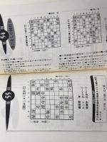 初級、中級必修次の一手105　２冊セット　週刊将棋　毎日コミュニケーションズ