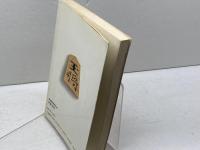 新選詰将棋100 日本文芸社 内藤 國雄