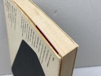 盤側いろは帖 (将棋シリーズ 6) 晩聲社 奥山 紅樹