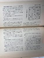 盤側いろは帖 (将棋シリーズ 6) 晩聲社 奥山 紅樹