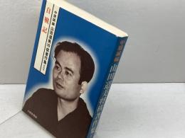 山田道美将棋著作集 第4巻 自戦記 大修館書店 山田 道美