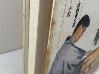 将棋十段戦 第25期 木本書店 木本書店