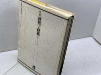 将棋十段戦 第25期 木本書店 木本書店