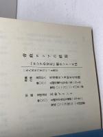 帝政ロシアの終焉 「ロシアの文化」紹介シリーズ１５　北海道日ソ友好文化会館