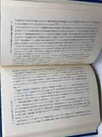 日ソ政治外交史: ロシア革命と治安維持法 有斐閣 小林 幸男