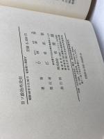 日ソ政治外交史: ロシア革命と治安維持法 有斐閣 小林 幸男