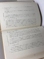 経済理論史 (1977年) 東京大学出版会 玉野井 芳郎