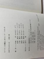 スペイン内戦とガルシア・ロルカ 南雲堂フェニックス 川成 洋