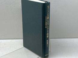 ニュートン主義とスコットランド啓蒙―不完全な機械の喩― 名古屋大学出版会 長尾 伸一