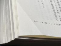 ニュートン主義とスコットランド啓蒙―不完全な機械の喩― 名古屋大学出版会 長尾 伸一