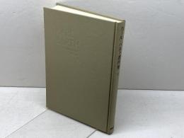 カール・バルト著作集 2 新教出版社 カール バルト