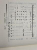 カール・バルト著作集 2 新教出版社 カール バルト