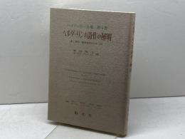 ハイデッガー全集 第4巻 創文社出版販売 ハイデッガー
