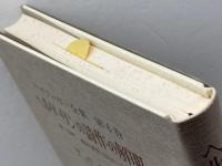 ハイデッガー全集 第4巻 創文社出版販売 ハイデッガー