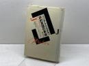 詩的言語の革命 第一部 理論的前提 勁草書房 ジュリア クリステヴァ