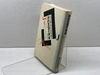 詩的言語の革命 第一部 理論的前提 勁草書房 ジュリア クリステヴァ