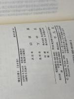 慊堂日暦　東洋文庫 　松崎慊堂　平凡社