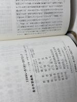 基本手筋事典 上下巻揃　藤沢秀行 　日本棋院