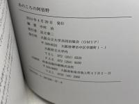 あのころの阿倍野 大阪公立大学共同出版会 中村 治