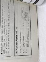 茅ヶ崎方式月刊英語教本 178　2012年1月号　CD（未開封）/本揃　星雲社