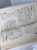 攻防手筋集 (MAN TO MAN BOOKS) 山海堂 大山 康晴