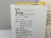 攻防手筋集 (MAN TO MAN BOOKS) 山海堂 大山 康晴