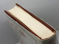 神・死・時間 (叢書・ウニベルシタス 449) 法政大学出版局 エマニュエル レヴィナス