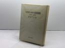 ハイデッガー=ヤスパース往復書簡: 1920-1963 名古屋大学出版会 W.ビーメル