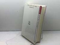 全体性と無限: 外部性についての試論 (ポリロゴス叢書) 国文社 エマニュエル レヴィナス