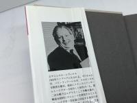 全体性と無限: 外部性についての試論 (ポリロゴス叢書) 国文社 エマニュエル レヴィナス
