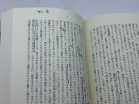 全体性と無限: 外部性についての試論 (ポリロゴス叢書) 国文社 エマニュエル レヴィナス