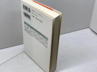 魂の古代学: 問いつづける折口信夫 (新潮選書) 新潮社 上野 誠