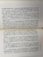 魂の古代学: 問いつづける折口信夫 (新潮選書) 新潮社 上野 誠