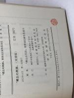 郷土の民話　東播篇　兵庫県学校厚生会