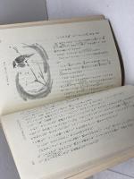 郷土の民話　但馬編　兵庫県学校厚生会