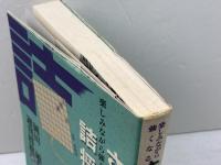 楽しみながら強くなるさわやかな詰将棋105 (株)マイナビ出版 岡田 敏