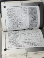 図説 日本呪術全書 原書房 豊島 泰国
