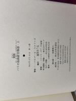 図説 パリの街路歴史物語  上下2冊揃 　ベルナール・ステファヌ　 原書房